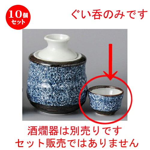 10個仕かける☆ 酒器 ☆ 細たこ唐草ぐい呑 中 [ 59 x 40粍 ] | がぶ飲み おちょこ お猪口 盃 熱燗 冷酒 お酒 日本酒 赤ちょうちん 赤ちょうちん 晩酌 一般受け おすすめ 食器 お勤め用 飲食店 喫茶店 うつわ 器 格好のいい 愛くるしい 差し上げ物 差し上げ物 差し上げ物 生まれ落ちる日 差し上げ物 譲りわたす品 食器仕かける ぐい呑み・おちょこ-ワイン・バー・酒用品-キッチン用品・食器・調理器具