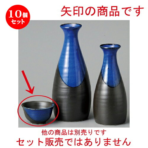 10個セット 酒器 呑んべぇ黒盃 61 X 34mm 50cc ぐい飲み おちょこ お猪口 盃 熱燗 冷酒 お酒 日本酒 バー Bar 晩酌 人気 おすすめ 食器 業務用 飲食店 カフェ うつわ 器 おしゃれ かわいい ギフト プレゼント 引き出物