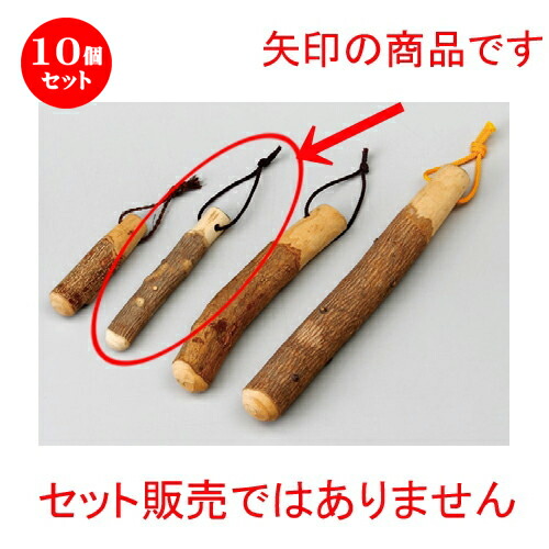 10個セット☆ スリ鉢 ☆ 13cm山椒スリ棒 [ 130mm ] | 人気 おすすめ 食器 洋食器 業務用 飲食店 カフェ うつわ 器 おしゃれ かわいい ギフト プレゼント 誕生日 贈答品 食器セット 食器セット 6,707円