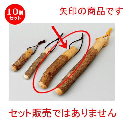 10個セット☆ スリ鉢 ☆ 17cm山椒スリ棒 [ 170mm ] | 人気 おすすめ 食器 洋食器 業務用 飲食店 カフェ うつわ 器 おしゃれ かわいい ギフト プレゼント 誕生日 贈答品 食器セット 食器セット