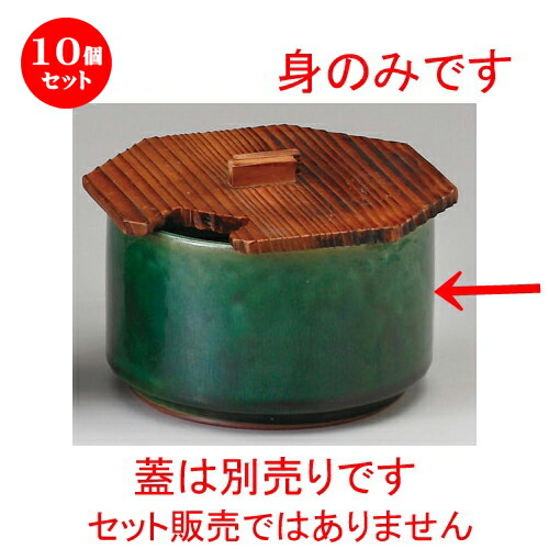 人気アイテム 保存容器 キャニスター X 132 織部切立飯器の身 カメ 10個セット 80mm 贈り物 誕生日 結婚祝い 内祝い 引き出物 プレゼント ギフト 可愛い お洒落 かわいい おしゃれ 器 うつわ カフェ 飲食店 業務用 食器 人気 おすすめ 調味料 卓上 串カツ コロッケ