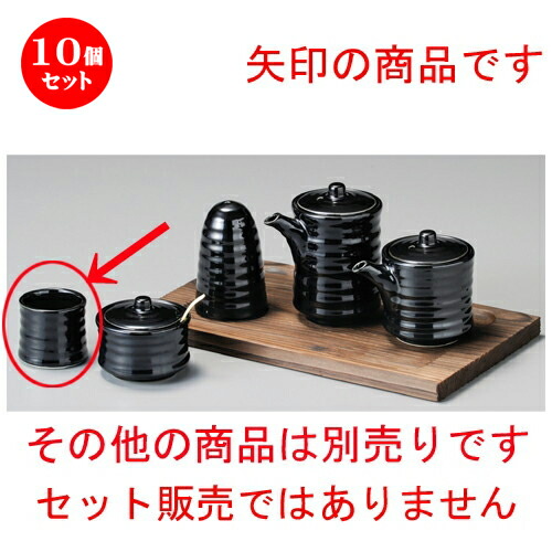 2541円 格安店 10個セット☆ 調味料入 ☆ 天目楊子入 46 x 41mm ようじ 楊枝 串 おでん うどん 卓上 調味料 おすすめ 人気 食器 業務用 飲食店 カフェ うつわ 器 おしゃれ かわいい お洒落 可愛い ギフト プレゼント 引き出物 内祝い 結婚祝い 誕生日 贈り物