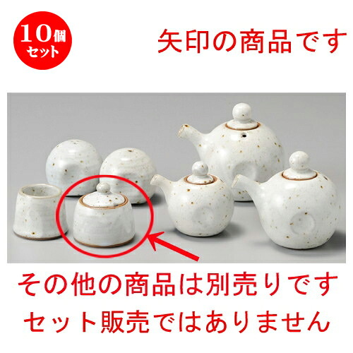 10個仕掛ける☆ 調味料入 ☆ 粉引辛子入 [ 57 x 55粍 ] | 洋芥子 七味 からし おでん うどん 卓上 調味料 おすすめ 一般受け 食器 お役目用 飲食店 喫茶店 うつわ 器 今めかしい 可愛らしい 着飾る 好いたらしい 差し上げ物 差し上げ物 差し上げ物 内祝い 一緒になる祝賀会 生まれ落ちる日 差し上げ物 食器仕掛ける