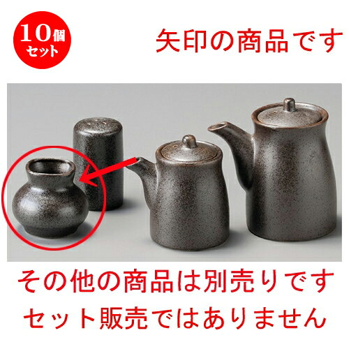 10個仕掛ける☆ 調味料入 ☆ 鉄砂釉楊子入 [ 65 x 57粍 ] | ようじ 楊枝 串 おでん うどん 卓上 調味料 おすすめ 一般受け 食器 御役目用 飲食店 喫茶店 うつわ 器 今めかしい 愛くるしげ 着飾る 好いたらしい 差し上げ物 差し上げ物 差し上げ物 内祝い 一緒になる祝賀会 生まれ落ちる日 差し上げ物 食器仕掛ける