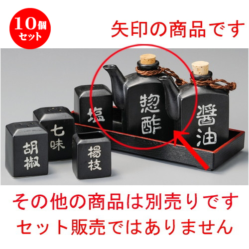 100 本物 醤油 ソース差し 人気 おすすめ 調味料 卓上 串カツ コロッケ とんかつ お好み焼き ソース 115mm 160cc X 43 X 90 黒マット角型ソース入 調味料入 10個セット 食器 贈り物 誕生日 内祝い プレゼント ギフト 可愛い お洒落 かわいい おしゃれ