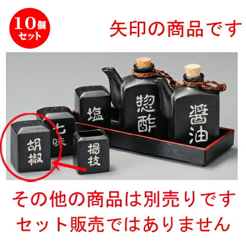 塩 コショウ入れ 最大の割引 内祝い プレゼント ギフト 可愛い お洒落 かわいい おしゃれ 器 うつわ カフェ 飲食店 業務用 食器 人気 おすすめ 調味料 卓上 ペッパー シェイカー スパイスボトル 胡椒 こしょう 60mm X 39 X 45 黒マット角型胡椒入