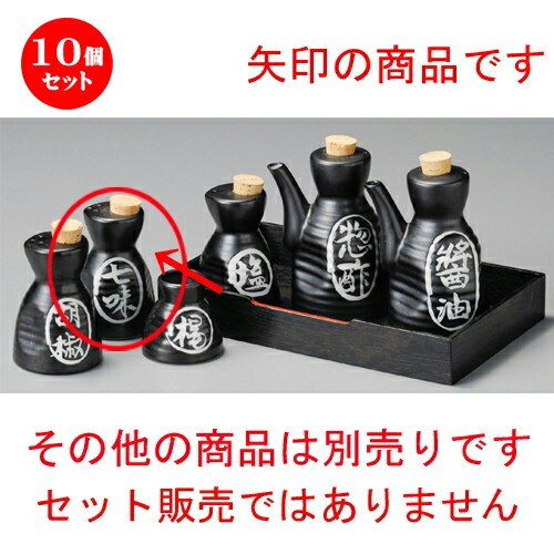 10個仕掛ける☆ 調味料入 ☆ 黒つや消し六兵衛七味入 [ 60 x 100粍 ] | 七味 一味 とうがらし 香辛料 黒コショウ 目の前 うどん 卓上 調味料 おすすめ 一般受け 食器 お役目用 飲食店 喫茶店 うつわ 器 今めかしい 可愛らしい 着飾る 好いたらしい 差し上げ物 差し上げ物 内祝い 一緒になる祝賀会 食器仕掛ける