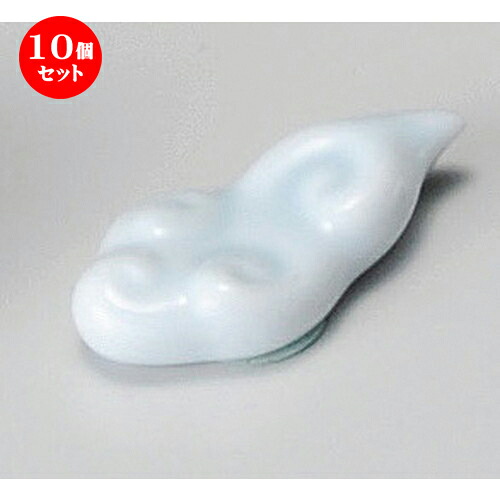10個セット☆ 箸置 ☆ 青白磁雲箸置 [ 45 x 22mm ] | 箸置き 箸置 はしおき 箸 カトラリー 食器 業務用 飲食店 カフェ うつわ 器 おしゃれ かわいい お洒落 ギフト プレゼント 引き出物 内祝い 結婚祝い 誕生日 贈り物 贈答品 食器セット