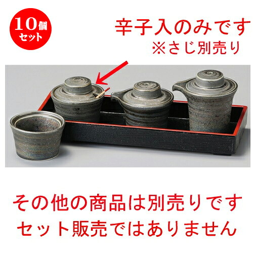 10個仕掛ける☆ 調味料入 ☆ いぶし銀広口カラシ入 [ 62 x 52粍 ] | 洋芥子 七味 からし おでん うどん 卓上 調味料 おすすめ 一般受け 食器 お役目用 飲食店 喫茶店 うつわ 器 今めかしい 可愛らしい 着飾る 好いたらしい 差し上げ物 差し上げ物 差し上げ物 内祝い 一緒になる祝賀会 生まれ落ちる日 差し上げ物 食器仕掛ける