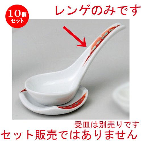 売れ筋 楽天市場 10個セット レンゲ 赤刷毛緑点れんげ 132 X 49 X 45mm れんげ 蓮華 スプーン カトラリ 人気 おすすめ 食器 業務用 飲食店 カフェ うつわ 器 おしゃれ かわいい ギフト プレゼント 引き出物 誕生日 贈り物