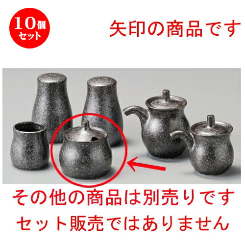 10個セット 調味料入 銀黒芥子入れ 65 X 66mm 辛子 七味 からし おでん うどん 卓上 調味料 おすすめ 人気 食器 業務用 飲食店 カフェ うつわ 器 おしゃれ かわいい お洒落 可愛い ギフト プレゼント 引き出物 内祝い 結婚祝い 誕生日