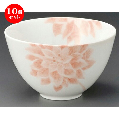 10個セット☆ 多用丼 ☆ ダリア多用碗 [ 120 x 70mm ] | 多用丼 サラダ 麺類 スープ 食器 業務用 飲食店 カフェ うつわ 器 おしゃれ かわいい お洒落 可愛い ギフト プレゼント 引き出物 内祝い 結婚祝い 誕生日 贈り物 贈答品 おすすめ 食器セット