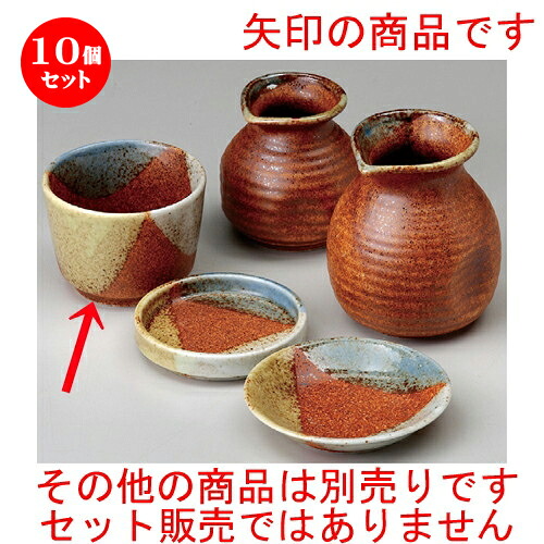 10個仕掛ける☆ 蕎麦小物 ☆ 三彩伊賀風目の前生生世世口 [ 84 x 62粍･190竓 ] | ソバ 目の前 猪口 ちょこ 生生世世口 うどん おすすめ 一般受け 食器 お役目用 飲食店 喫茶店 うつわ 器 今めかしい 可愛らしい 着飾る 差し上げ物 差し上げ物 差し上げ物 差し上げ物 住みか用 食器仕掛ける