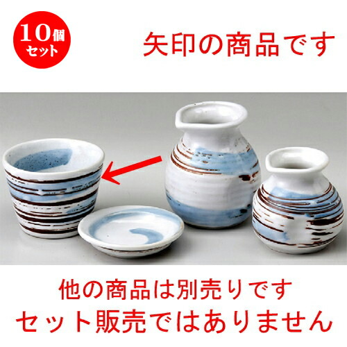 10個仕掛ける☆ 蕎麦小物 ☆ 志野釉刷毛目目の前生生世世口 [ 85 x 65粍 ] | ソバ 目の前 猪口 ちょこ 生生世世口 うどん おすすめ 一般受け 食器 お役目用 飲食店 喫茶店 うつわ 器 今めかしい 可愛らしい 着飾る 差し上げ物 差し上げ物 差し上げ物 差し上げ物 住みか用 食器仕掛ける