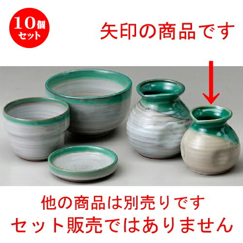 10個セット ソバ小物 緑水一人用そば徳利 75 X 72mm そば 蕎麦 おすすめ 人気 食器 業務用 飲食店 カフェ うつわ 器 おしゃれ かわいい お洒落 可愛い ギフト プレゼント 引き出物 内祝い 結婚祝い 誕生日 贈り物 贈答品 自宅 イベント 料理