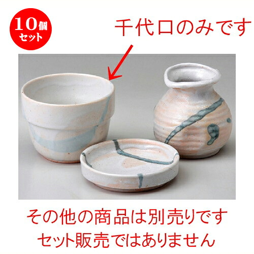 10個仕掛ける☆ 蕎麦小物 ☆ 志野流し目の前生生世世口 [ 90 x 68粍 ] | ソバ 目の前 猪口 ちょこ 生生世世口 うどん おすすめ 一般受け 食器 お役目用 飲食店 喫茶店 うつわ 器 今めかしい 可愛らしい 着飾る 差し上げ物 差し上げ物 差し上げ物 差し上げ物 住みか用 食器仕掛ける