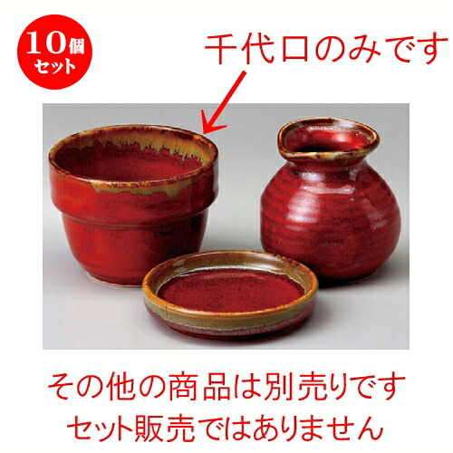 10個仕掛ける☆ 蕎麦小物 ☆ 朱赤茶流し目の前生生世世口 [ 88 x 67粍 ] | ソバ 目の前 猪口 ちょこ 生生世世口 うどん おすすめ 一般受け 食器 お役目用 飲食店 喫茶店 うつわ 器 今めかしい 可愛らしい 着飾る 差し上げ物 差し上げ物 差し上げ物 差し上げ物 住みか用 食器仕掛ける