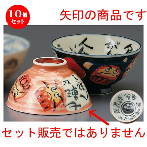 10個セット☆ 夫婦飯碗 ☆ ダルマピンク中平 [ 116 x 60mm ] | 人気 おすすめ 食器 洋食器 業務用 飲食店 カフェ うつわ 器 おしゃれ かわいい ギフト プレゼント 誕生日 贈答品 食器セット 食器セット