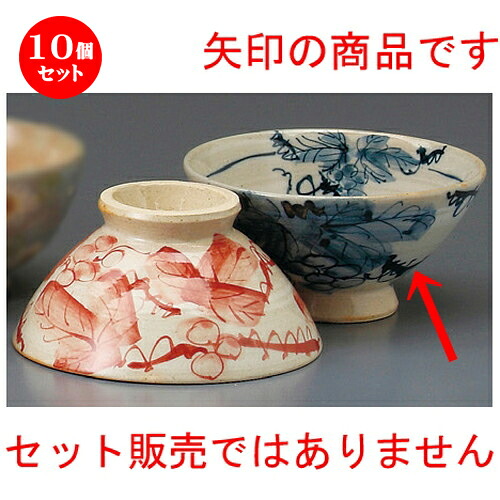 10個セット☆ 夫婦飯碗 ☆ 染ぶどう茶漬碗（青） [ 135 x 66mm ] | 人気 おすすめ 食器 洋食器 業務用 飲食店 カフェ うつわ 器 おしゃれ かわいい ギフト プレゼント 誕生日 贈答品 食器セット 食器セット｜せともの本舗