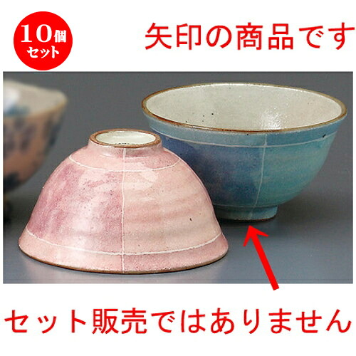 10個セット☆ 夫婦飯碗 ☆ ブルー色十草ふわわ飯碗 [ 119 x 64mm ] | 人気 おすすめ 食器 洋食器 業務用 飲食店 カフェ うつわ 器 おしゃれ かわいい ギフト プレゼント 誕生日 贈答品 食器セット 食器セット｜せともの本舗