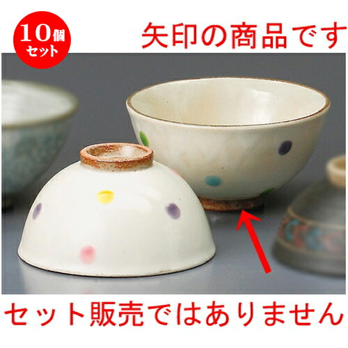 10個セット☆ 夫婦飯碗 ☆ パステルドットM茶碗 [ 121 x 64mm ] | 人気 おすすめ 食器 洋食器 業務用 飲食店 カフェ うつわ 器 おしゃれ かわいい ギフト プレゼント 誕生日 贈答品 食器セット 食器セット