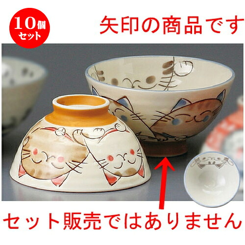 10個セット☆ 夫婦飯碗 ☆ ミケ大平 [ 125 x 66mm ] | 人気 おすすめ 食器 洋食器 業務用 飲食店 カフェ うつわ 器 おしゃれ かわいい ギフト プレゼント 誕生日 贈答品 食器セット 食器セット
