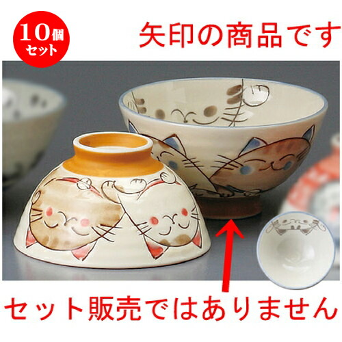 10個セット☆ 夫婦飯碗 ☆ ミケ毛料 [ 142 x 63mm ] | 人気 おすすめ 食器 洋食器 業務用 飲食店 カフェ うつわ 器 おしゃれ かわいい ギフト プレゼント 誕生日 贈答品 食器セット 食器セット