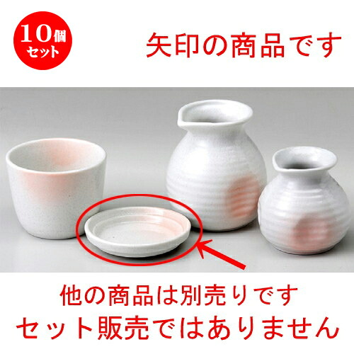 10個セット☆ ソバ小物 ☆ あけぼの薬味皿 [ 90 x 20mm ] | 人気 おすすめ 食器 洋食器 業務用 飲食店 カフェ うつわ 器 おしゃれ かわいい ギフト プレゼント 誕生日 贈答品 食器セット 食器セット