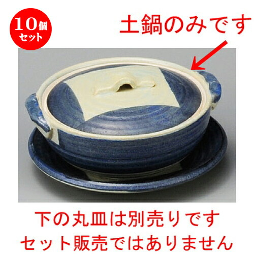10個セット 土鍋 / ごす巻4.0土鍋 [ 150 x 130 x 70mm ] | 土鍋 小さい 1人用 1人鍋 ミニ インスタ あったかい ほかほか 人気 おすすめ 食器 業務用 飲食店 カフェ うつわ 器 おしゃれ かわいい ギフト プレゼント 引き出物 誕生日 贈り物 食器セット