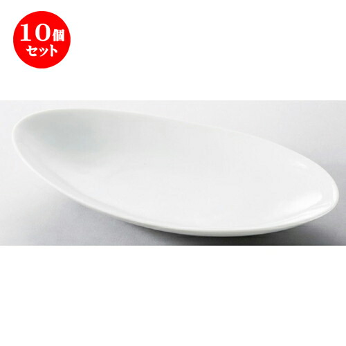 10個セット☆ ビュッフェ ☆ プレーンオーバルトレー（小） [ 132 x 80 x 30mm ] | 楕円 皿 形プラター 丸 パスタ 人気 おすすめ 食器 洋食器 業務用 飲食店 カフェ うつわ 器 おしゃれ かわいい ギフト プレゼント 引き出物 誕生日 贈り物 贈答品 食器セット