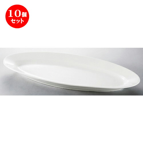 競売 ビュッフェ 10個セット 贈答品 贈り物 誕生日 引き出物 プレゼント ギフト かわいい おしゃれ 器 うつわ カフェ 飲食店 業務用 洋食器 食器 おすすめ 人気 パスタ 丸 形プラター 皿 楕円 42mm X 210 X