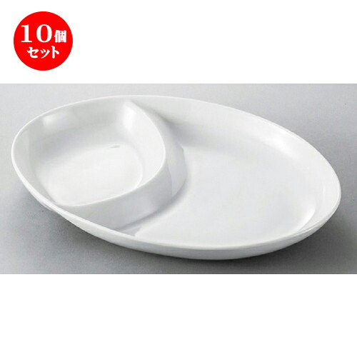 10個セット☆ 洋食器 ☆ オーバルランチプレート [ 270 x 190 x 33mm ] | 人気 おすすめ 食器 洋食器 業務用 飲食店 カフェ うつわ 器 おしゃれ かわいい ギフト プレゼント 誕生日 贈答品 食器セット 食器セット