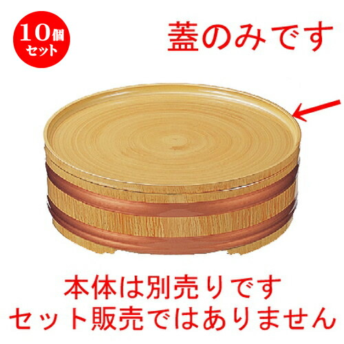 10個セット☆ ソバ用品 ☆ (A)尺0寸桶鉢 白木帯金蓋 [ 297 x 17mm ] | 蕎麦 そば うどん 出前 和食 パーティ おすすめ 人気 食器 業務用 飲食店 カフェ うつわ 器 おしゃれ かわいい お洒落 ギフト プレゼント 引き出物 内祝い 結婚祝い 誕生日 贈り物 贈答品 食器セット