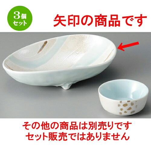 3個セット☆ 刺身鉢 ☆ 流水ラスター楕円中鉢 [ 168 x 107 x 48mm ] | 人気 おすすめ 食器 洋食器 業務用 飲食店 カフェ うつわ 器 おしゃれ かわいい ギフト プレゼント 誕生日 贈答品 食器セット 食器セット