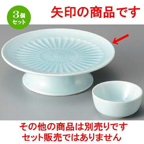3個セット☆ 刺身鉢 ☆ 青白地菊型彫高台刺身鉢 [ 155 x 55mm ] | 人気 おすすめ 食器 洋食器 業務用 飲食店 カフェ うつわ 器 おしゃれ かわいい ギフト プレゼント 誕生日 贈答品 食器セット 食器セット