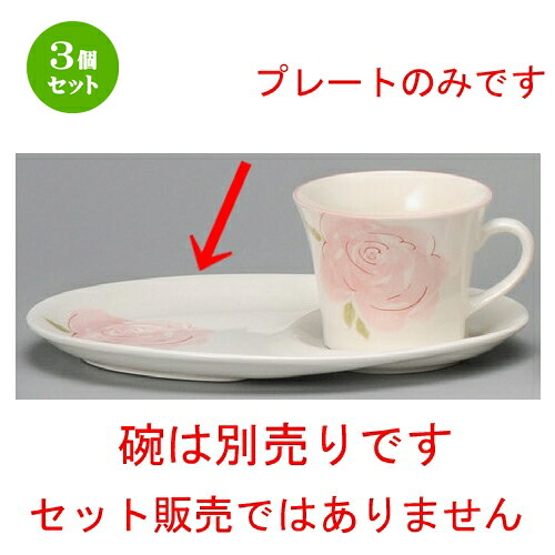3個セット☆ コーヒー紅茶 ☆ ピンクローズデザートプレート [ 228 x 153mm ] | デザート 皿 ケーキ アイス お菓子 人気 おすすめ 食器 洋食器 業務用 飲食店 カフェ うつわ 器 おしゃれ 食器セット