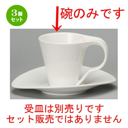 3個セット☆ コーヒー紅茶 ☆ モデルホワイトコーヒー碗 [ 80 x 84mm･170cc ] | コーヒー カップ ティー 紅茶 喫茶 人気 おすすめ 食器 洋食器 業務用 飲食店 カフェ うつわ 器 おしゃれ かわいい ギフト プレゼント 引き出物 誕生日 贈答品 食器セット
