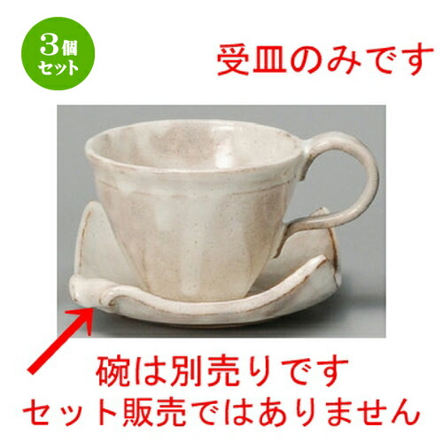 3個セット☆ コーヒー紅茶 ☆ 御本手（粉引）コーヒー受皿 [ 125 x 125 x 37mm ] | コーヒー カップ ティー 紅茶 喫茶 人気 おすすめ 食器 洋食器 業務用 飲食店 カフェ うつわ 器 おしゃれ かわいい ギフト プレゼント 引き出物 誕生日 贈答品 食器セット