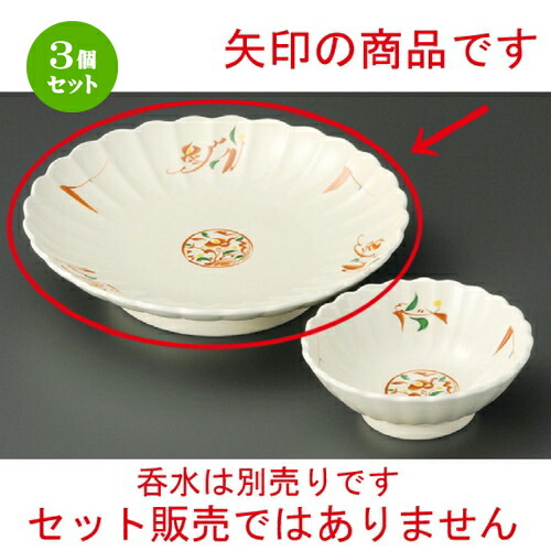 3個セット☆ 天ぷら皿 ☆ 赤絵みのり菊型天皿 [ 210mm ] | 天婦羅 天ぷら テンプラ おすすめ 人気 食器 業務用 飲食店 カフェ うつわ 器 おしゃれ かわいい お洒落 可愛い ギフト プレゼント 引き出物 内祝い 結婚祝い 誕生日 贈り物 贈答品 食器セット