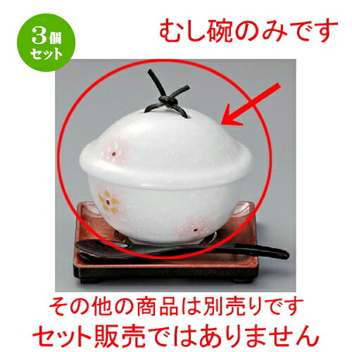 3個セット むし碗 / 淡雪ピンク吹小花むし碗 [ 96 x 85 x 80mm ] | 茶碗蒸し ちゃわんむし 蒸し器 寿司屋 碗 むし碗 食器 業務用 飲食店 おしゃれ かわいい ギフト プレゼント 引き出物 誕生日 贈り物 贈答品 食器セット