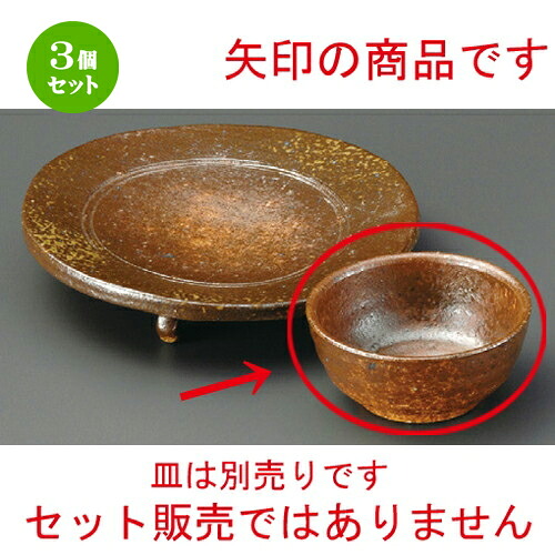 3個セット☆ 呑水 ☆ 備前風丸呑水 [ 100 x 46mm ] | 和食器 呑水 とんすい 玉割 料亭 ホテル 食器 業務用 飲食店 カフェ うつわ 器 おしゃれ かわいい ギフト プレゼント 内祝い 誕生日 贈り物 贈答品 おすすめ 食器セット