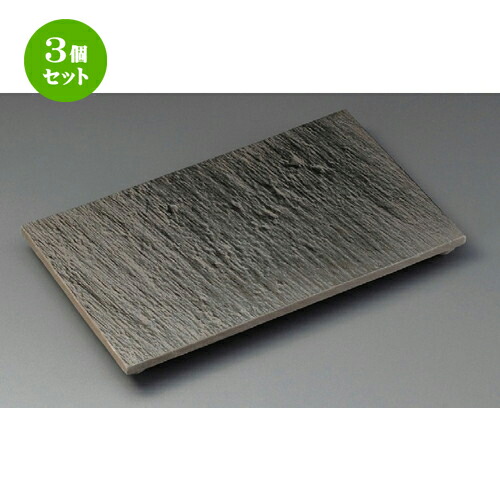 激安単価で お洒落 かわいい おしゃれ 器 うつわ カフェ 飲食店 業務用 食器 焼き魚 サンマ ステーキ皿 焼き物皿 24mm X 160 X 275 黒陶石目四つ足長角皿 焼物皿 3個セット ギフト 人気 おすすめ 贈答品 贈り物 誕生日