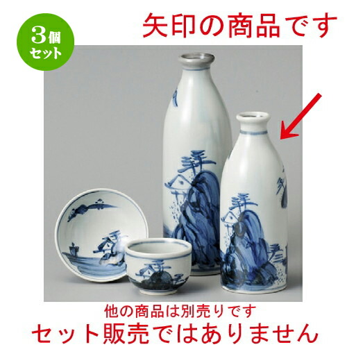 3個セット☆ 酒器 ☆ 古染山水徳利（1合） [ 140cc ] | 徳利 熱燗 冷酒 お酒 日本酒 バー bar 晩酌 人気 おすすめ 食器 業務用 飲食店 カフェ うつわ 器 おしゃれ かわいい ギフト プレゼント 引き出物 誕生日 贈り物 贈答品 食器セット