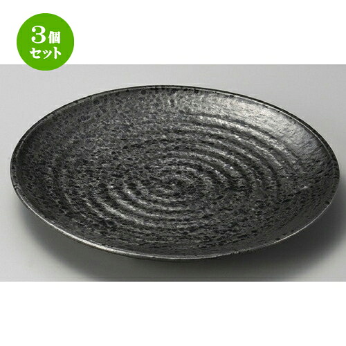 3個セット☆ 萬古焼大皿 ☆ 油滴天目10.0丸皿 [ 300 x 32mm ] | 大きい お皿 大皿 盛り皿 盛皿 人気 おすすめ パスタ皿 パーティー 食器 業務用 飲食店 カフェ うつわ 器 ギフト プレゼント誕生日 贈り物 贈答品 おしゃれ かわいい 食器セット｜せともの本舗