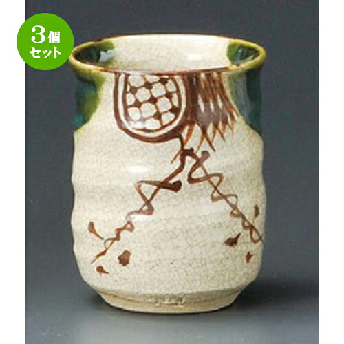 3個セット☆ 組湯呑 ☆ 織部湯呑（小）（手造り） [ 65 x 75mm ] | 人気 おすすめ 食器 洋食器 業務用 飲食店 カフェ うつわ 器 おしゃれ かわいい ギフト プレゼント 誕生日 贈答品 食器セット 食器セット