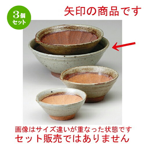 3個セット☆ スリ鉢 ☆ 唐津風7寸すり鉢 [ 230 x 227 x H90mm ] | 人気 おすすめ 食器 洋食器 業務用 飲食店 カフェ うつわ 器 おしゃれ かわいい ギフト プレゼント 誕生日 贈答品 食器セット 食器セット