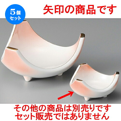 5個セット☆ 千代口 ☆ ピンク三ツ切千代口 [ 80 x 43mm ] | 小鉢 小 小さい 鉢 ボウル 万能 人気 おすすめ 食器 業務用 飲食店 カフェ うつわ 器 おしゃれ かわいい ギフト プレゼント内祝い 結婚祝い 誕生日 贈り物 贈答品 食器セット