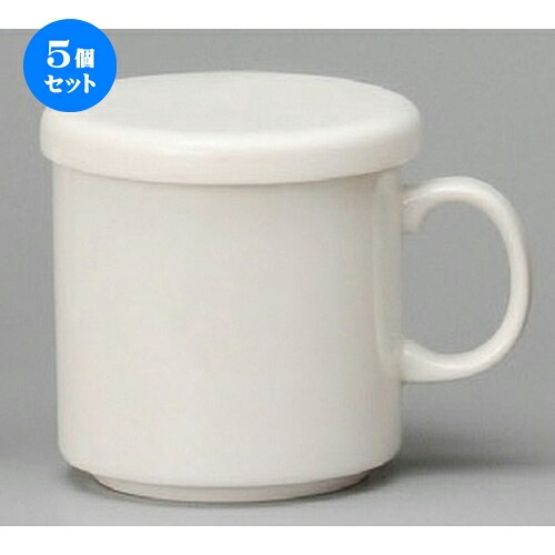 5個セット☆ マグカップ ☆ 無地蓋付マグ（茶こし付） [ 80 x 89mm･330cc ] | マグ マグカップ コーヒー 紅茶 ティー 人気 おすすめ 食器 洋食器 業務用 飲食店 カフェ うつわ 器 おしゃれ かわいい ギフト プレゼント 引き出物 誕生日 贈り物 贈答品 食器セット｜せともの本舗