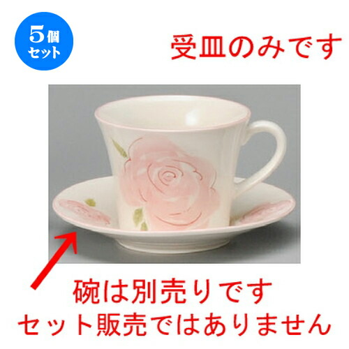 5個セット☆ コーヒー紅茶 ☆ ピンクローズコーヒー受皿（軽量） [ 138 x 23mm ] | コーヒー カップ ティー 紅茶 喫茶 人気 おすすめ 食器 洋食器 業務用 飲食店 カフェ うつわ 器 おしゃれ かわいい ギフト プレゼント 引き出物 誕生日 贈答品 食器セット