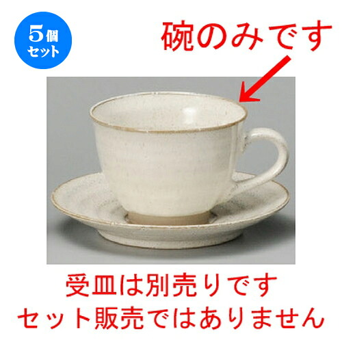 5個セット☆ コーヒー紅茶 ☆ 白雲平手コーヒー碗 [ 89 x 65mm･190cc ] | コーヒー カップ ティー 紅茶 喫茶 人気 おすすめ 食器 洋食器 業務用 飲食店 カフェ うつわ 器 おしゃれ かわいい ギフト プレゼント 引き出物 誕生日 贈答品 食器セット